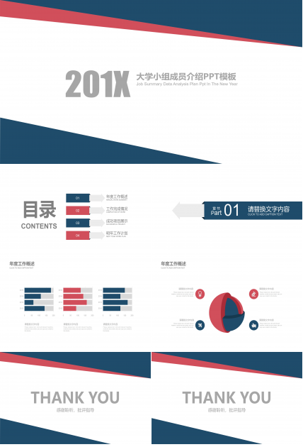 大学小组成员介绍ppt模板