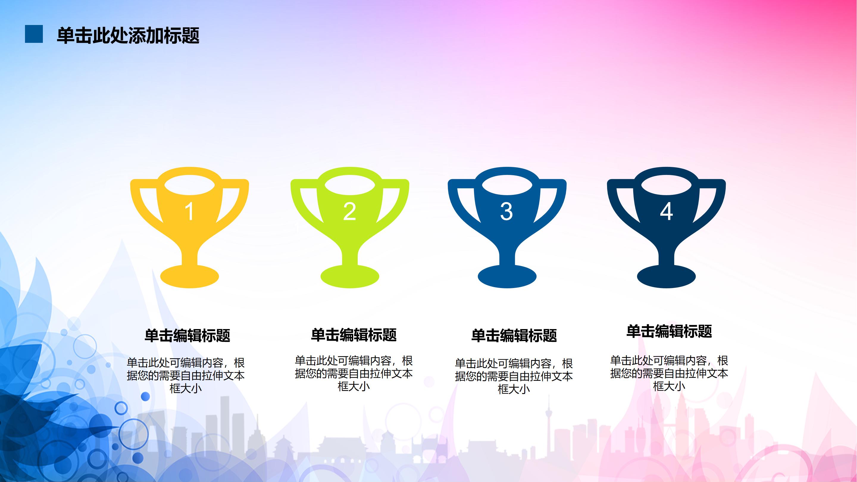 社团电商部介绍ppt模板