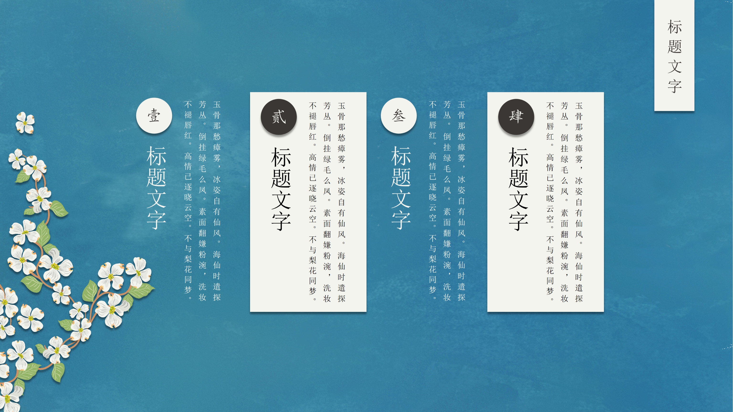 唯美古典中国风文艺ppt模板