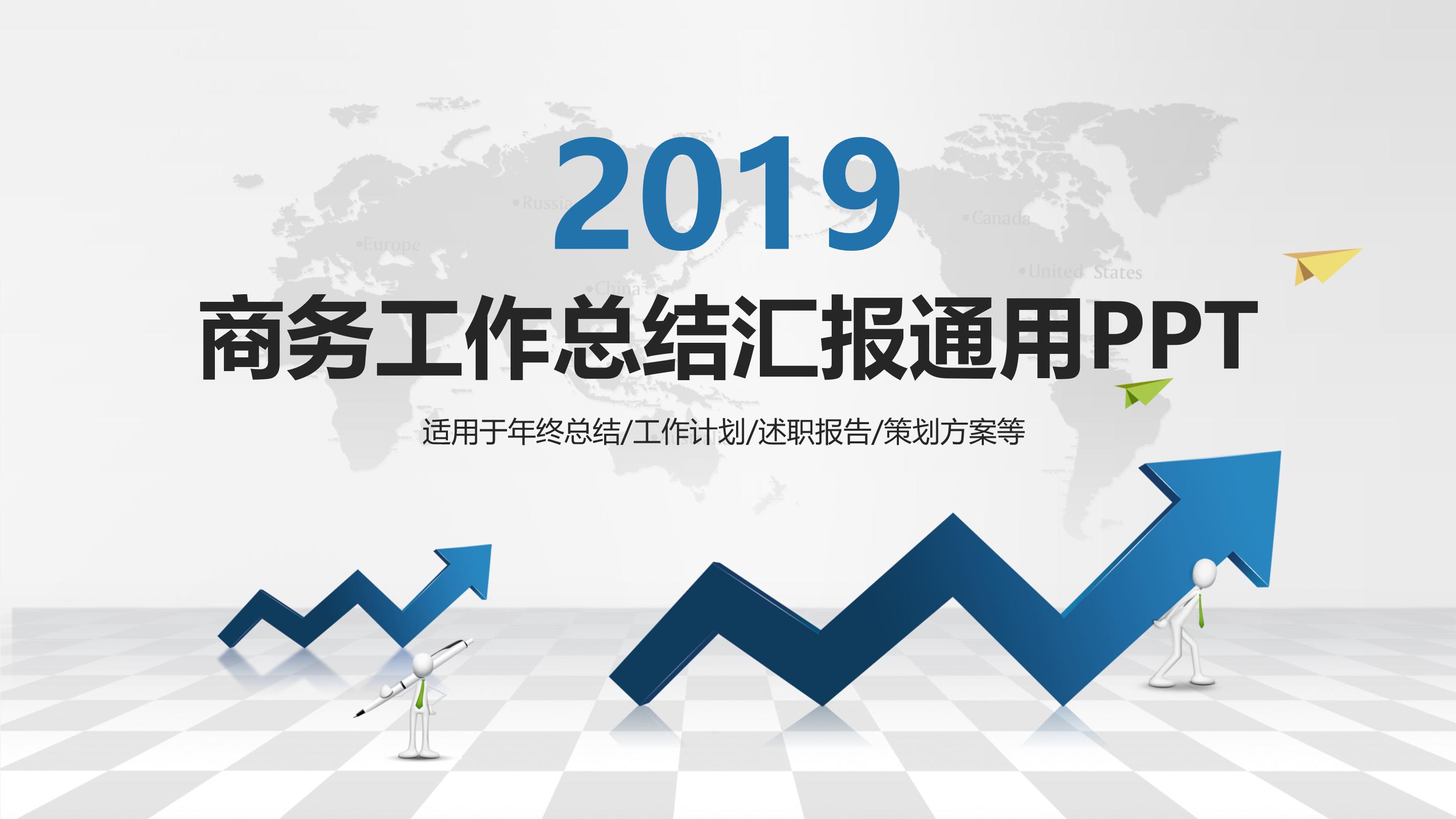简洁时尚商务范公司工作总结汇报PPT模板