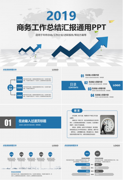 简洁时尚商务范公司工作总结汇报PPT模板
