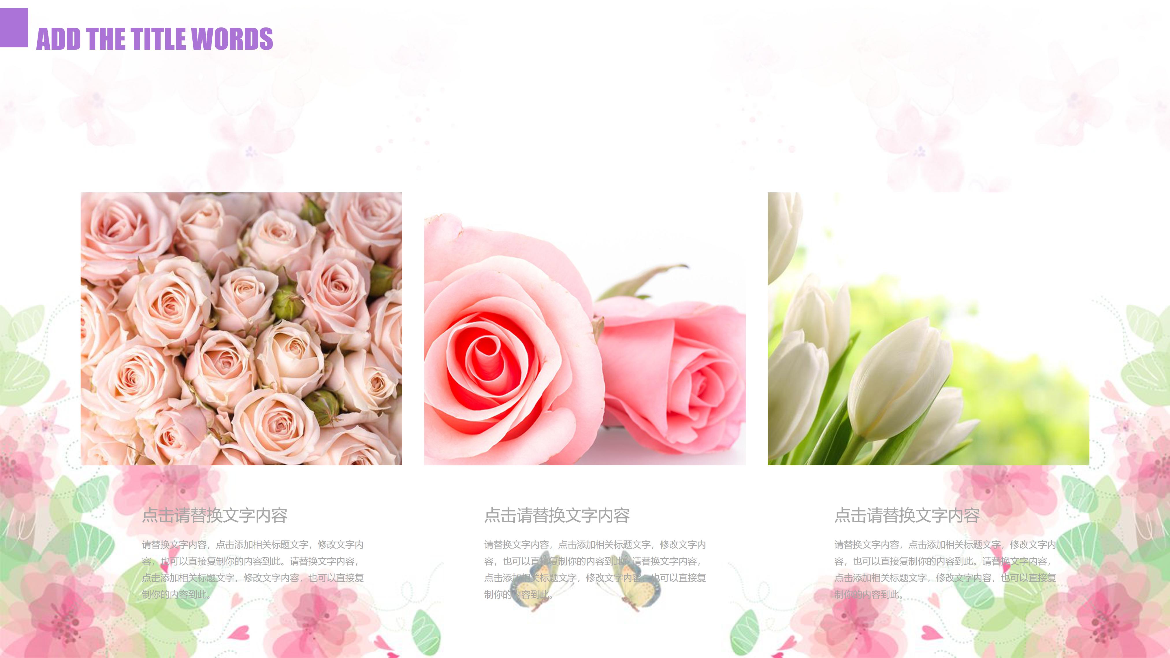 唯美温馨水彩花卉蝴蝶背景点缀通用PPT模板