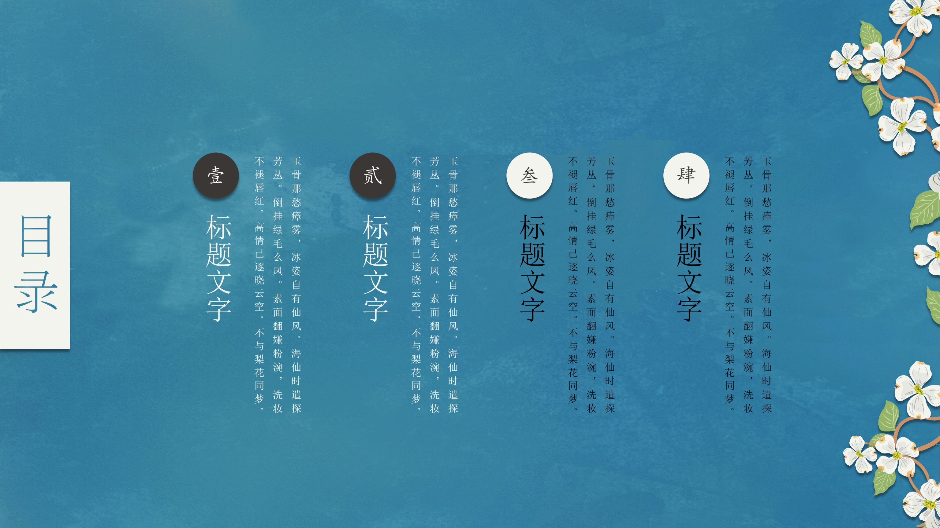 唯美古典中国风文艺ppt模板