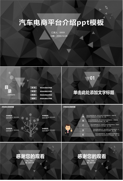汽车电商平台介绍ppt模板