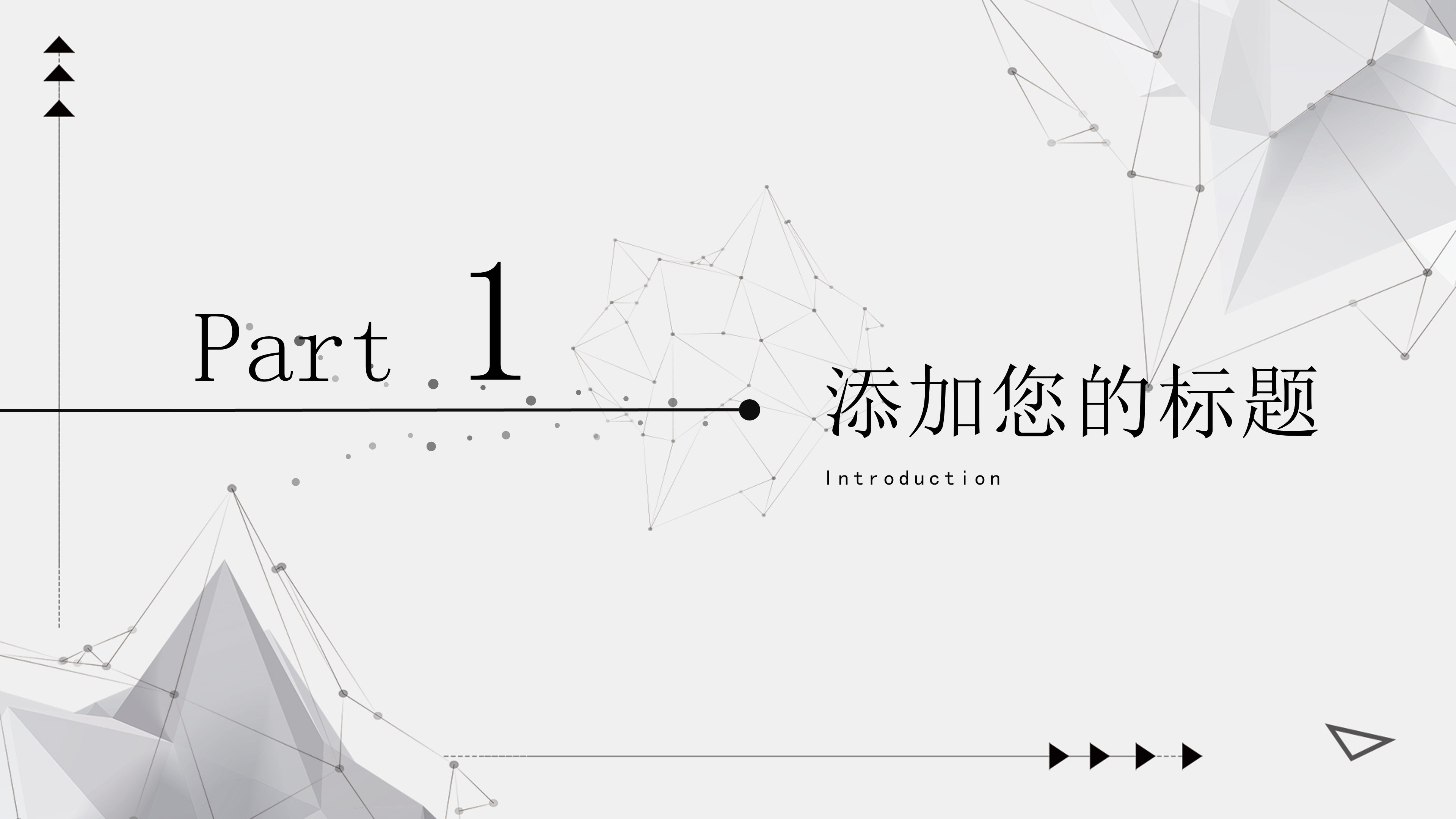 简约灰黑点线粒子PPT模板