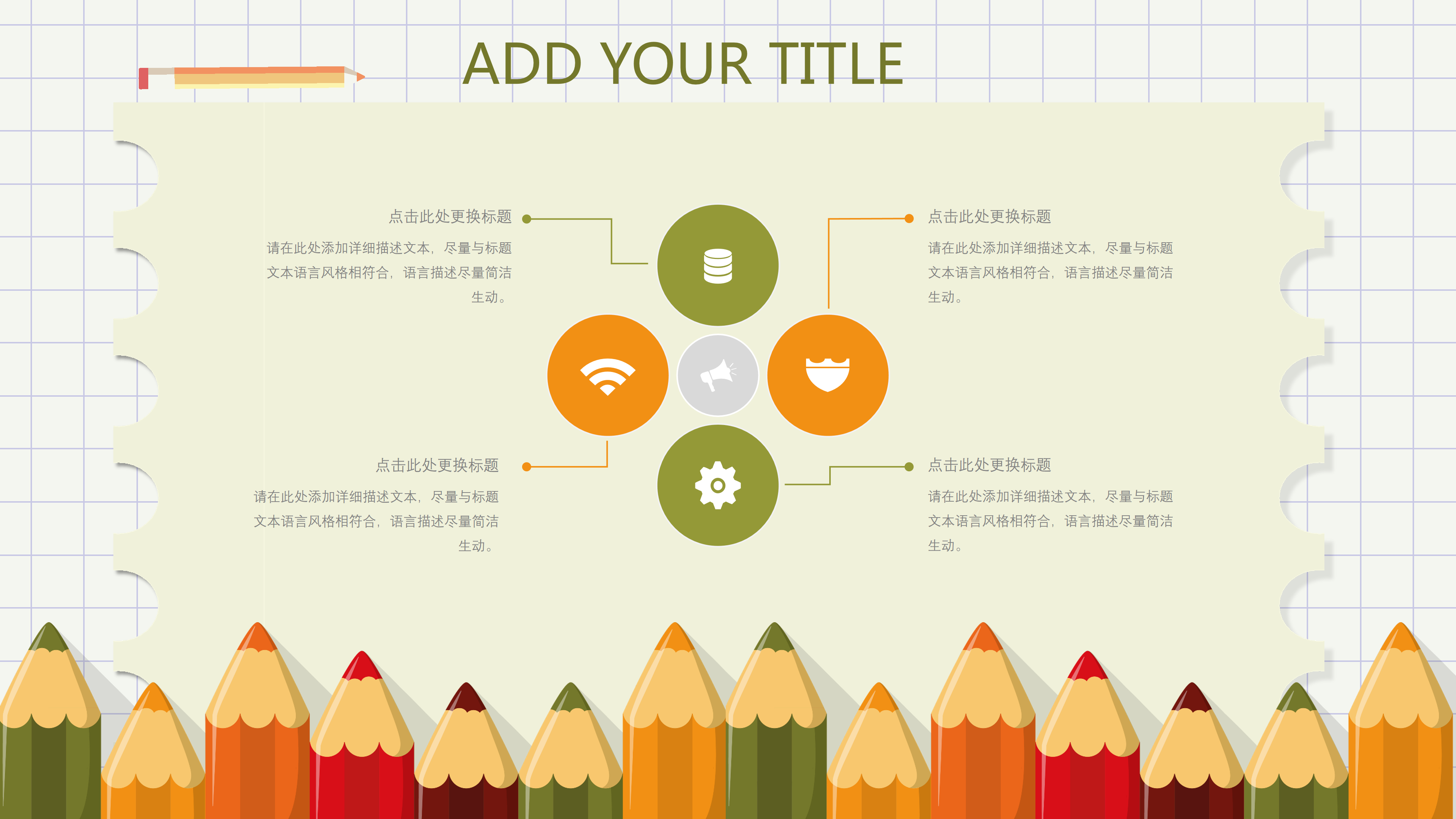 可爱铅笔幼儿教学课件PPT模板