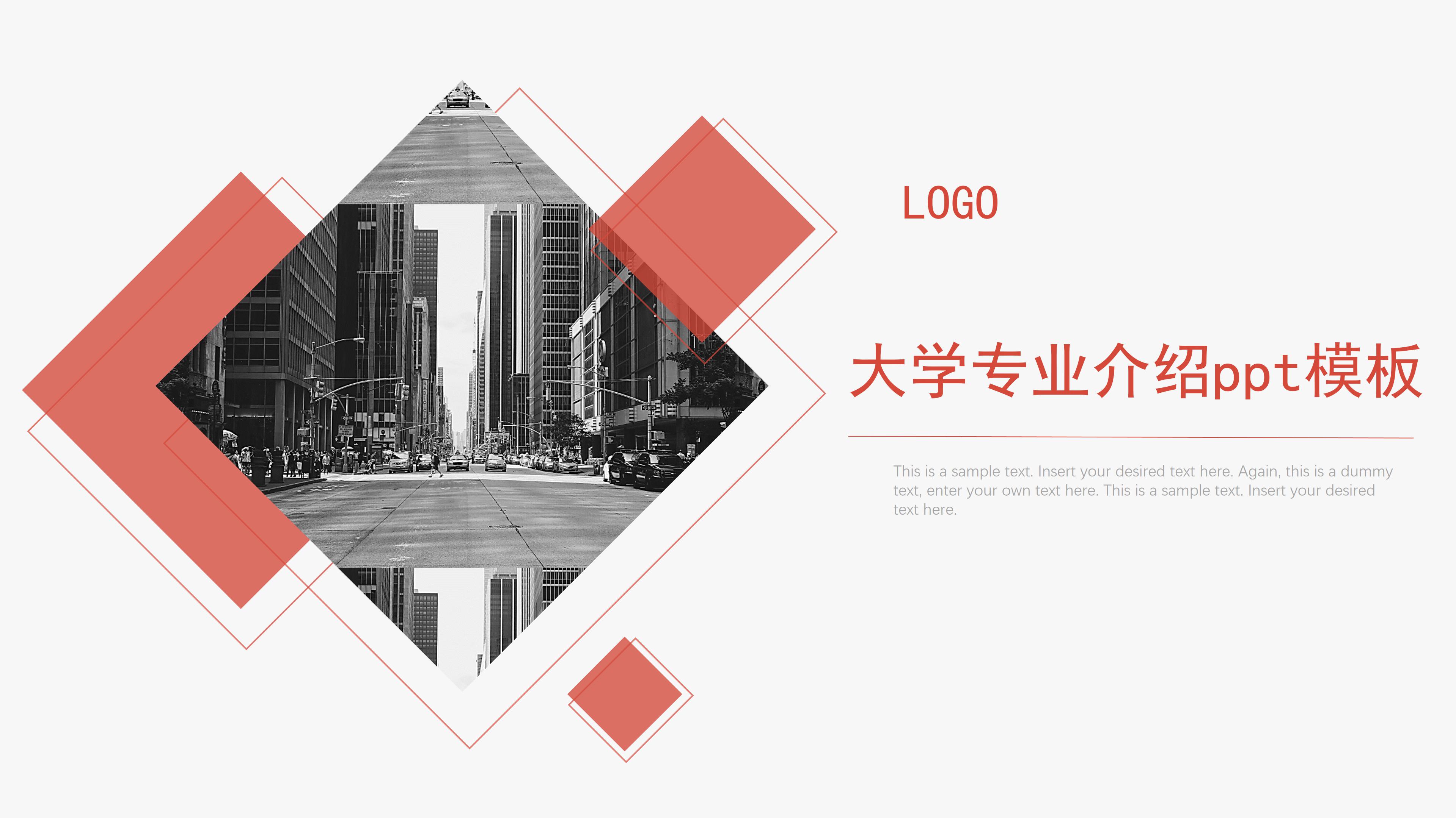 大学专业介绍ppt模板