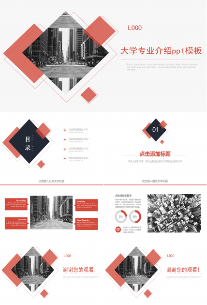 大学专业介绍ppt模板