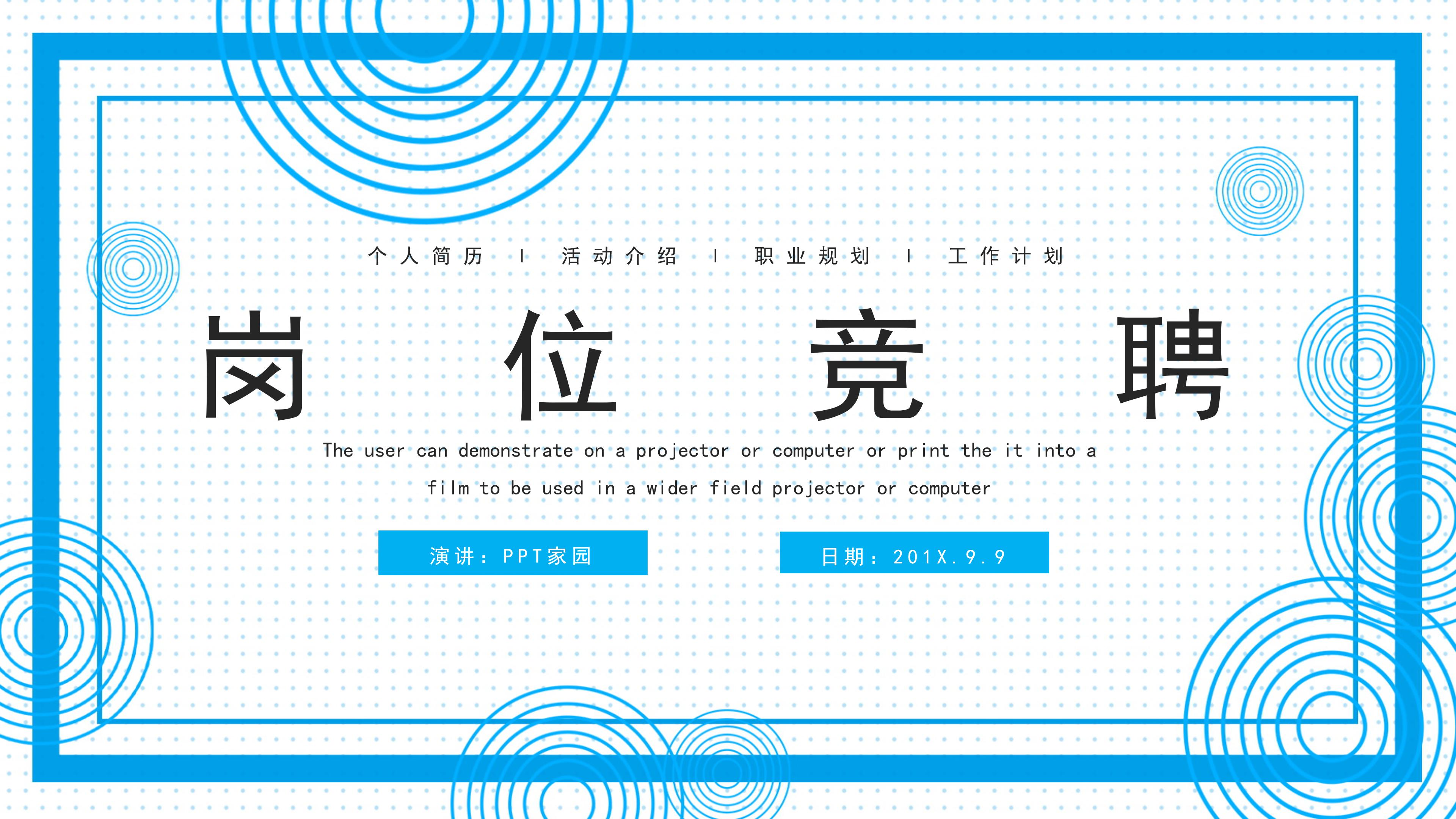 简约大气现代感企业岗位竞聘个人简历PPT模板