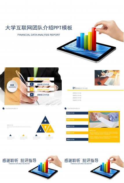 大学互联网团队介绍ppt模板
