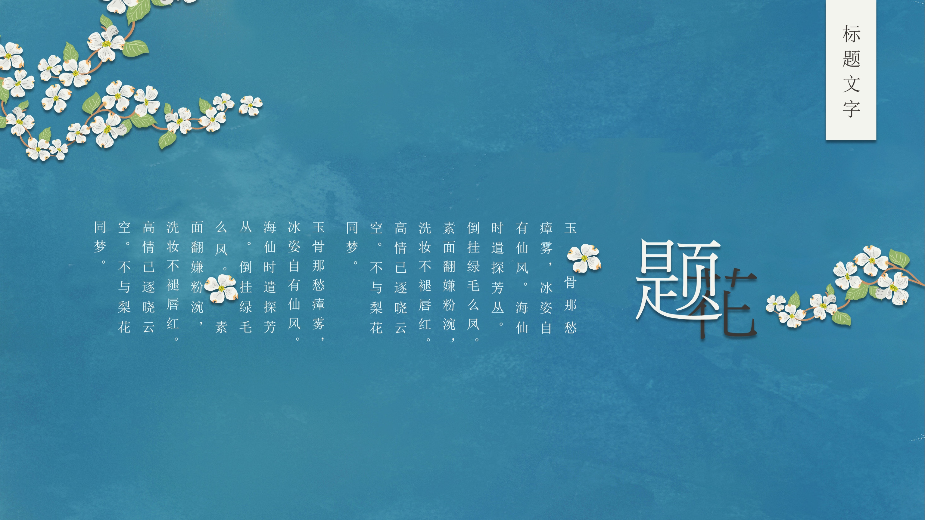 唯美古典中国风文艺ppt模板