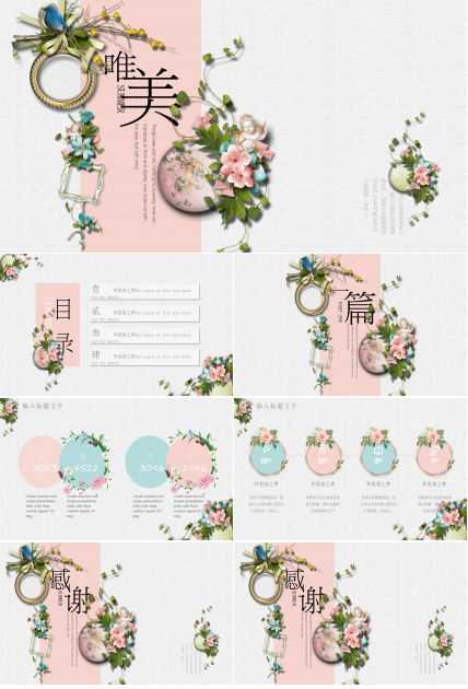 唯美花朵文艺清新PPT模板