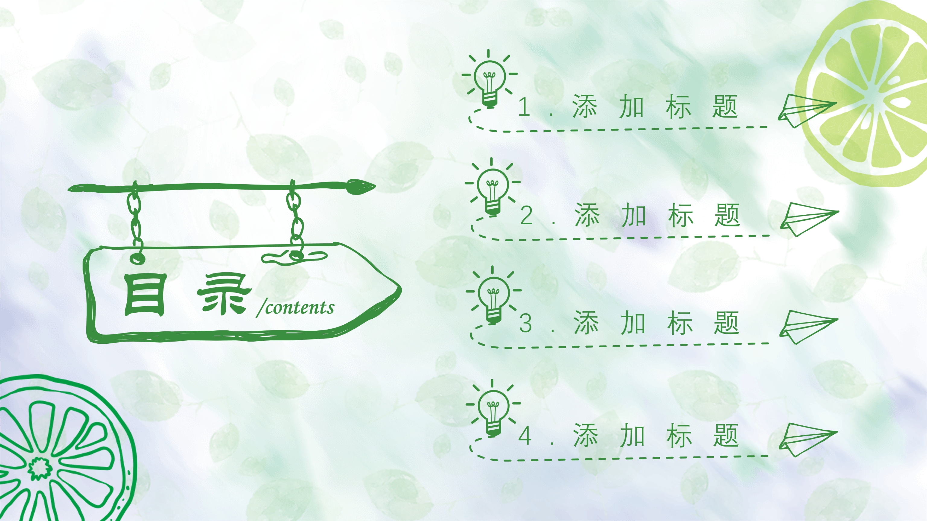 小清新夏日清凉柠檬PPT模板