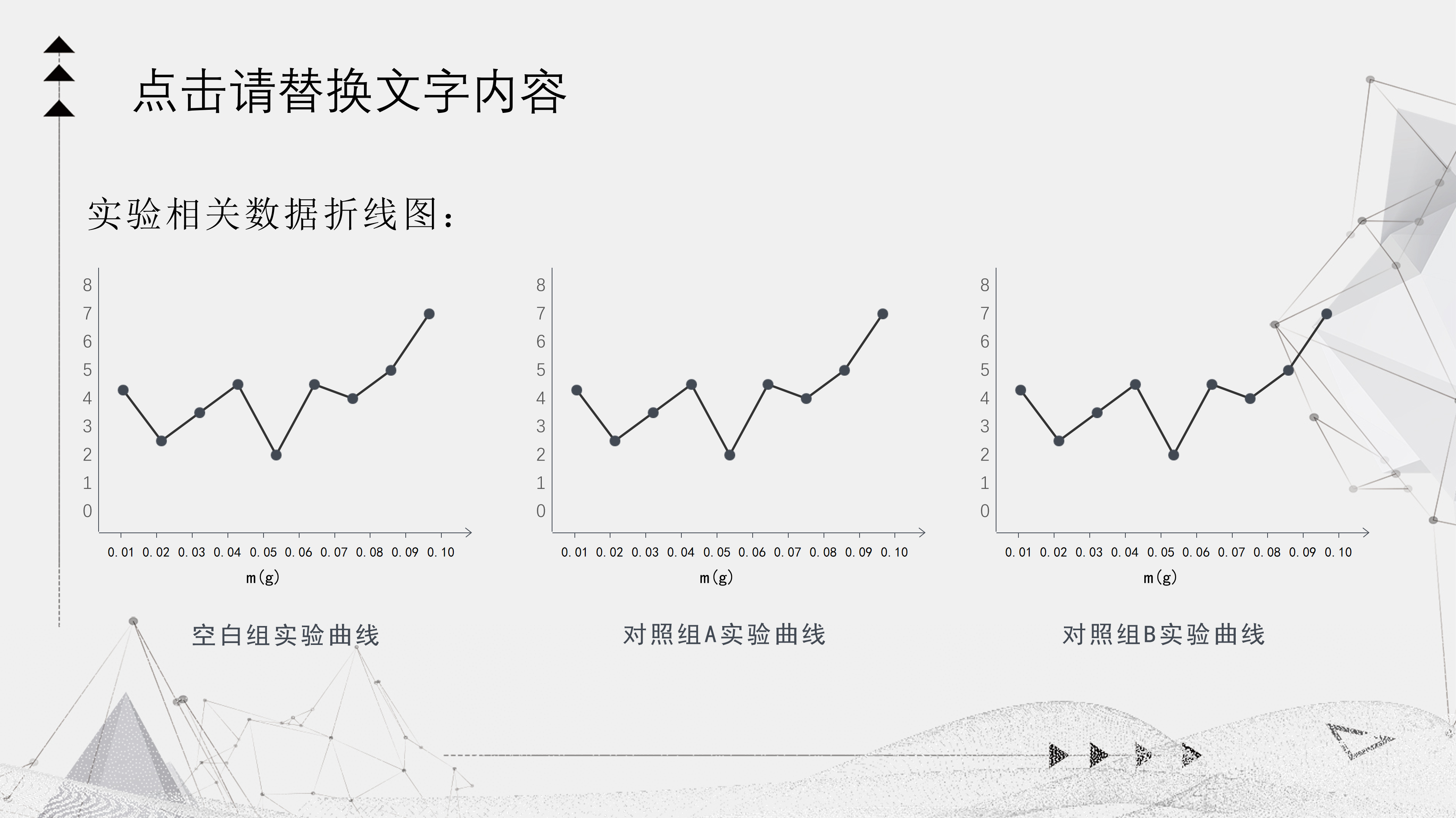 简约灰黑点线粒子PPT模板