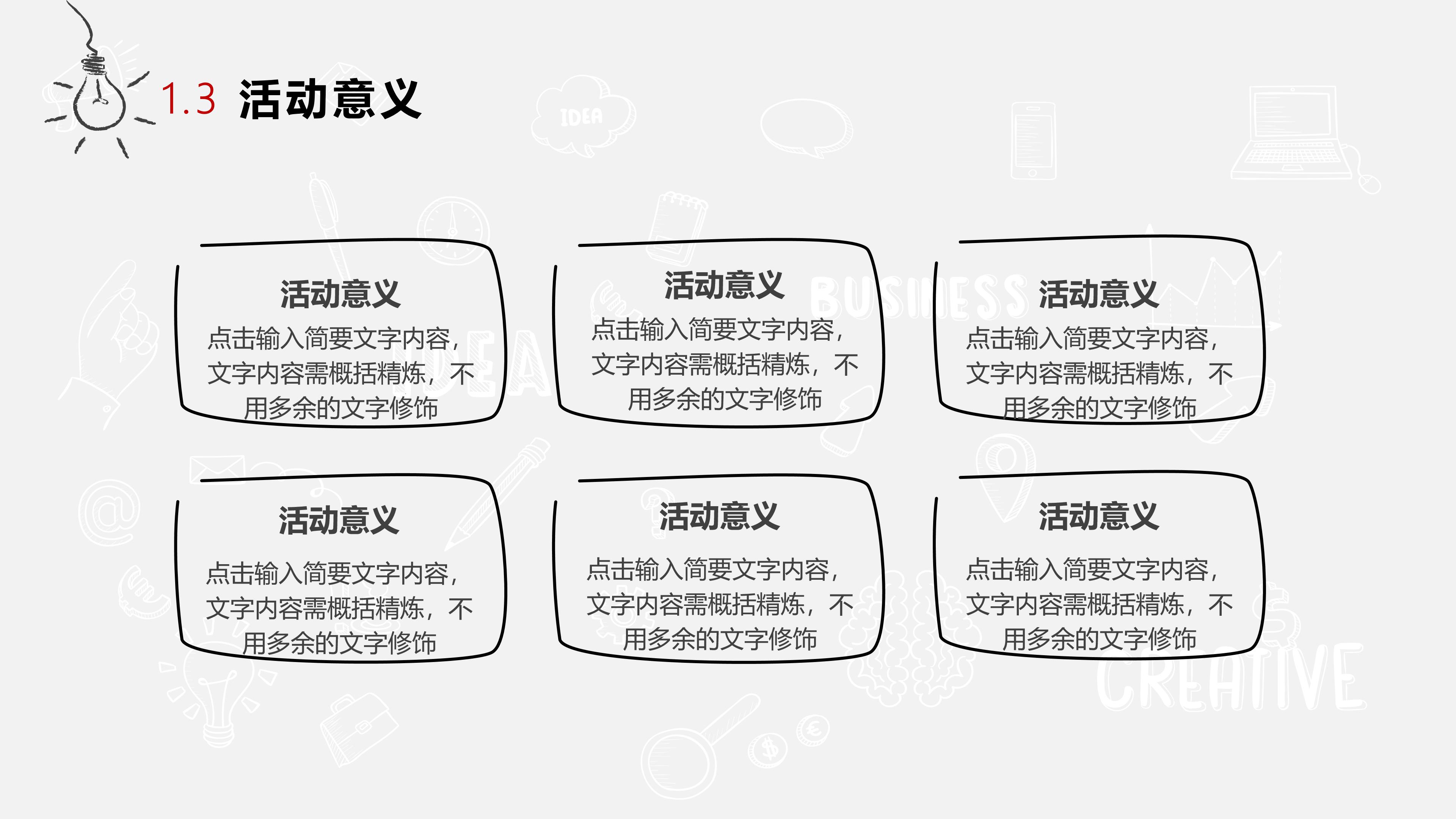 创意时尚手绘漫画风公司活动策划方案PPT模板