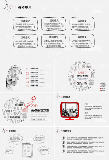 创意时尚手绘漫画风公司活动策划方案PPT模板