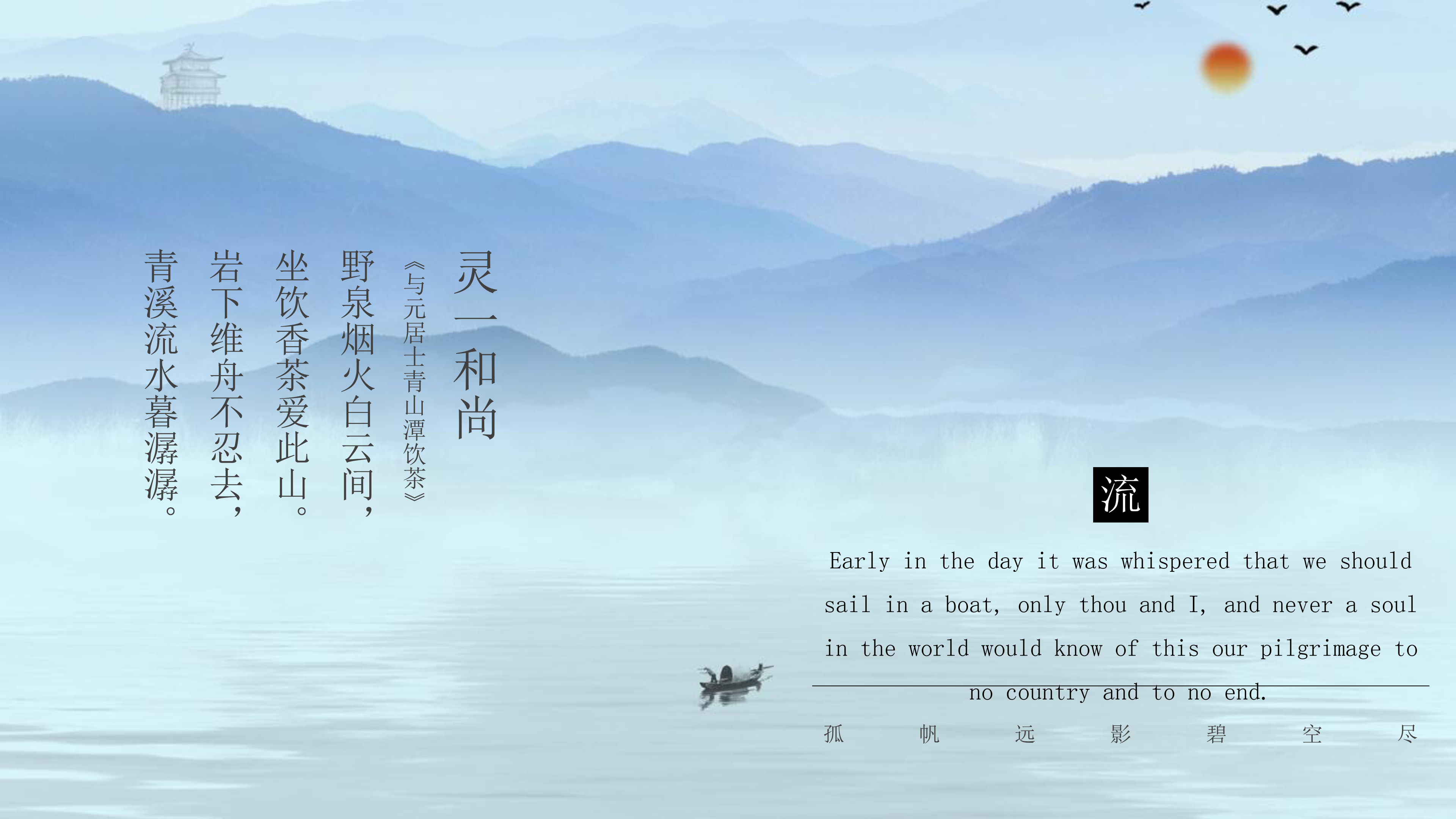 淡雅远山禅意中国风PPT模板