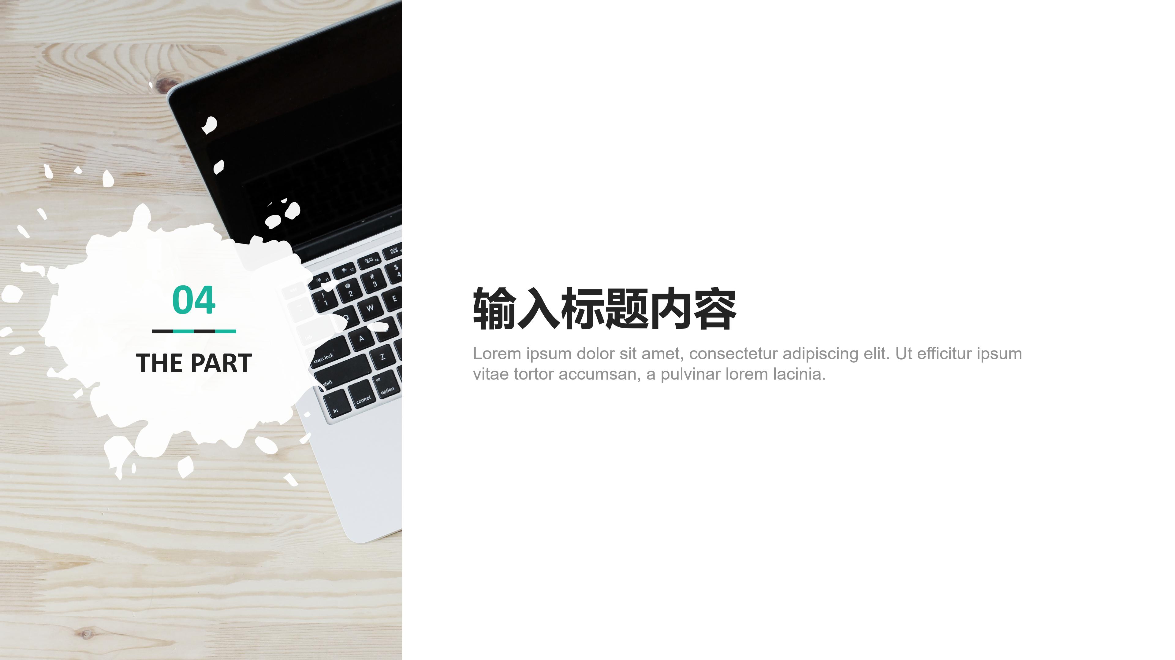 创意欧美风泼墨背景点缀工作总结PPT模板