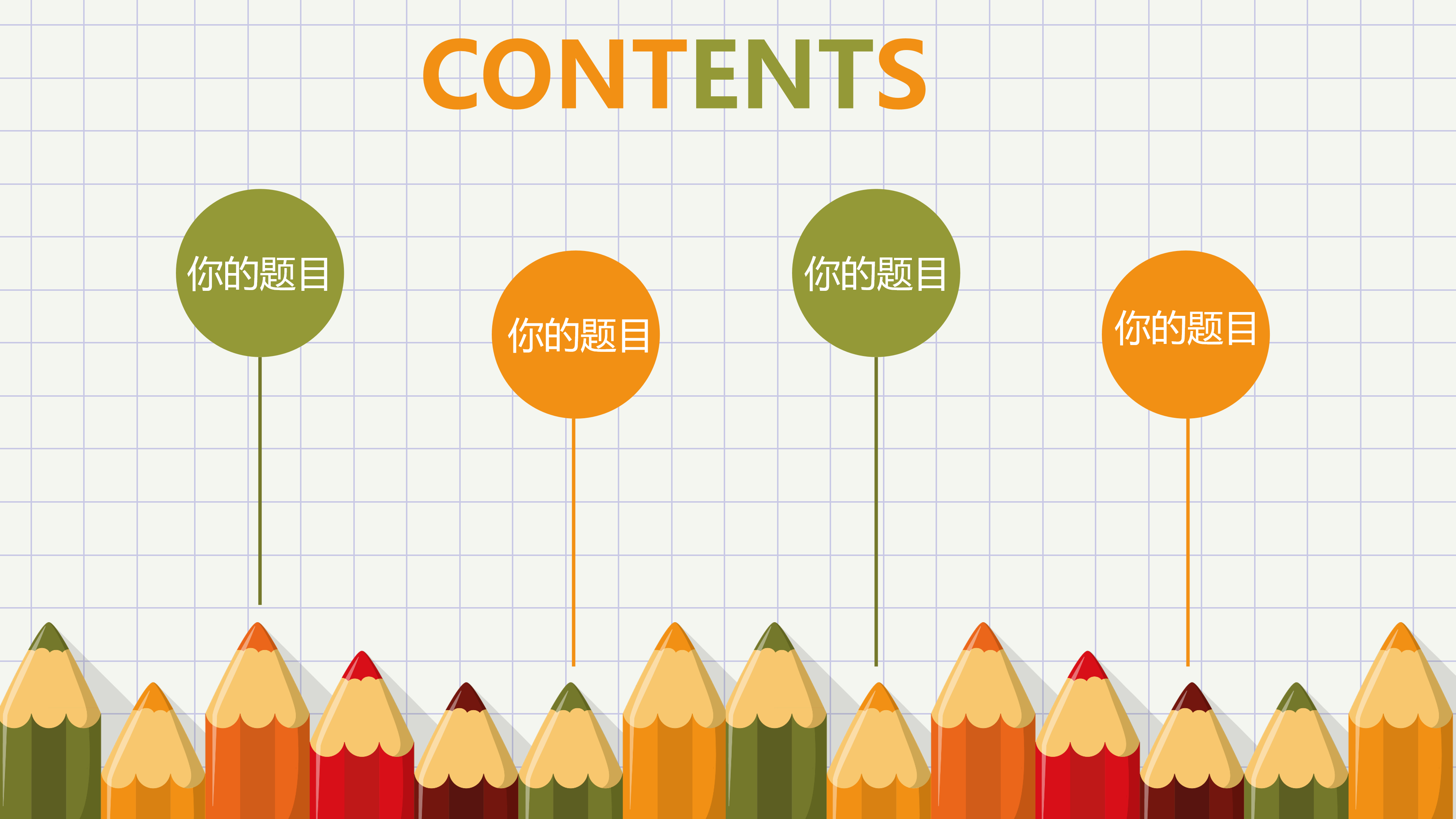 可爱铅笔幼儿教学课件PPT模板