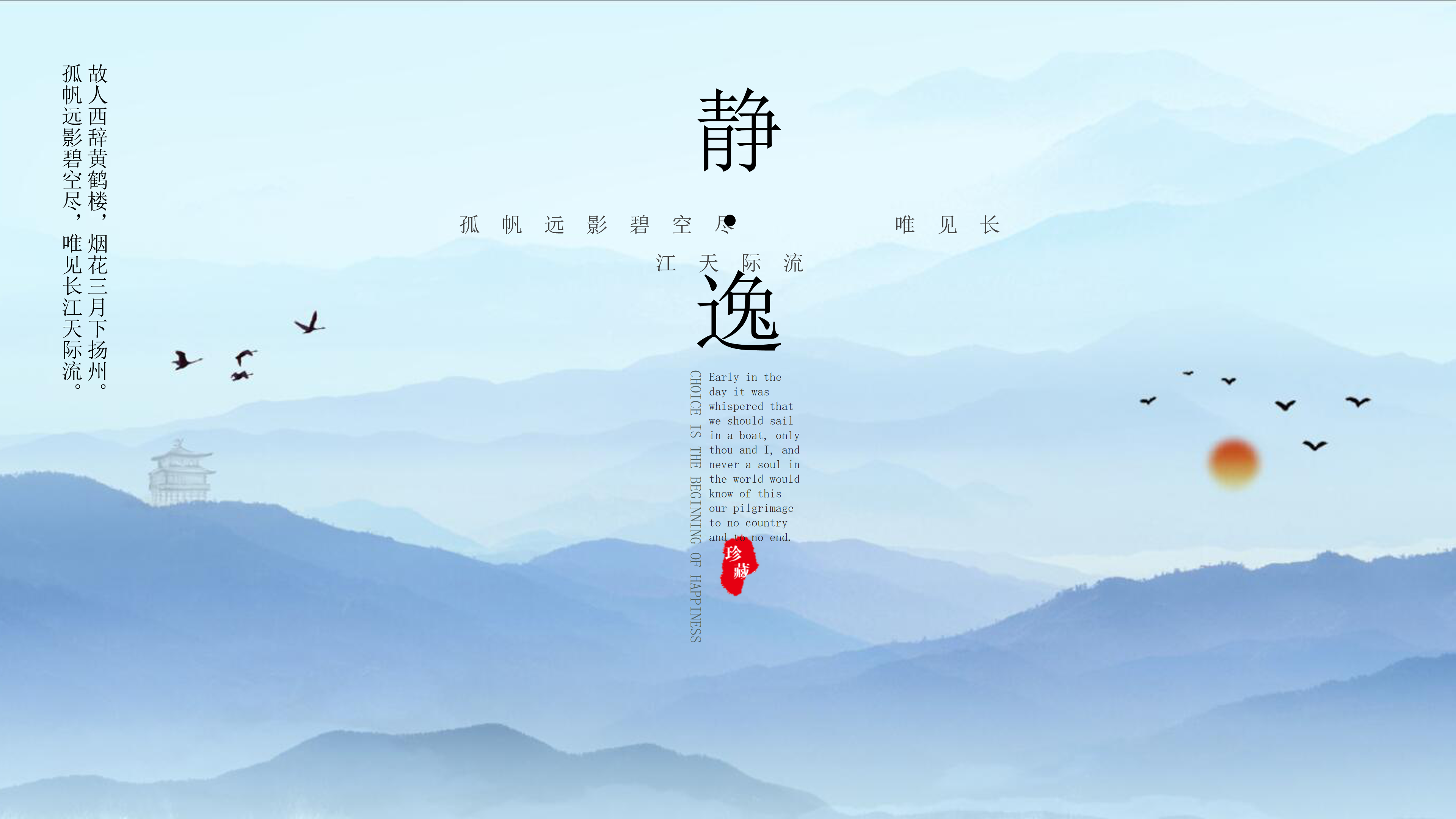 淡雅远山禅意中国风PPT模板