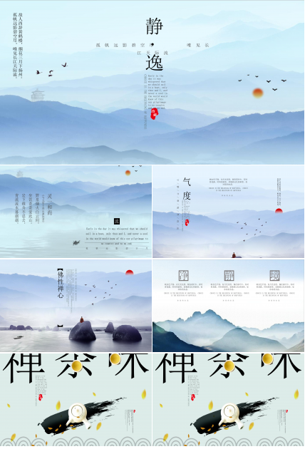 淡雅远山禅意中国风PPT模板