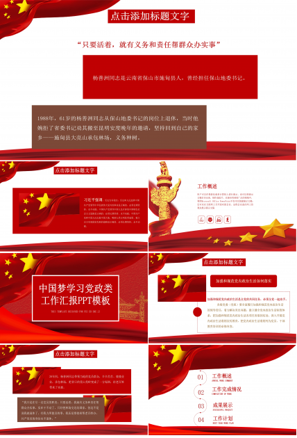 隆重华丽红旗背景点缀党政工作汇报PPT模板