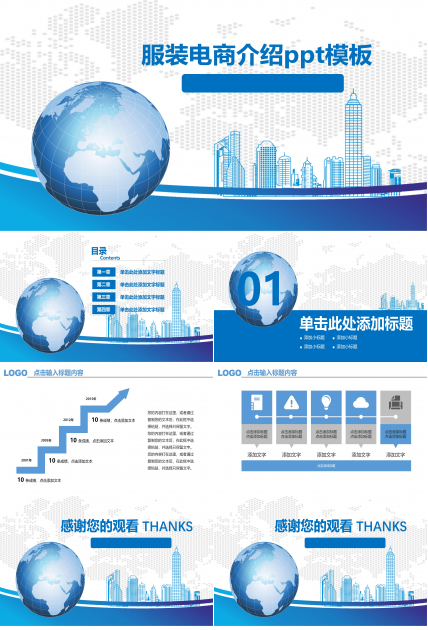服装电商介绍ppt模板