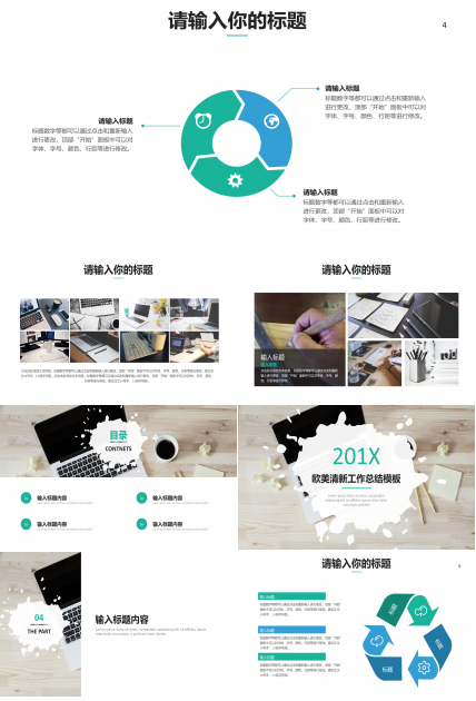 创意欧美风泼墨背景点缀工作总结PPT模板