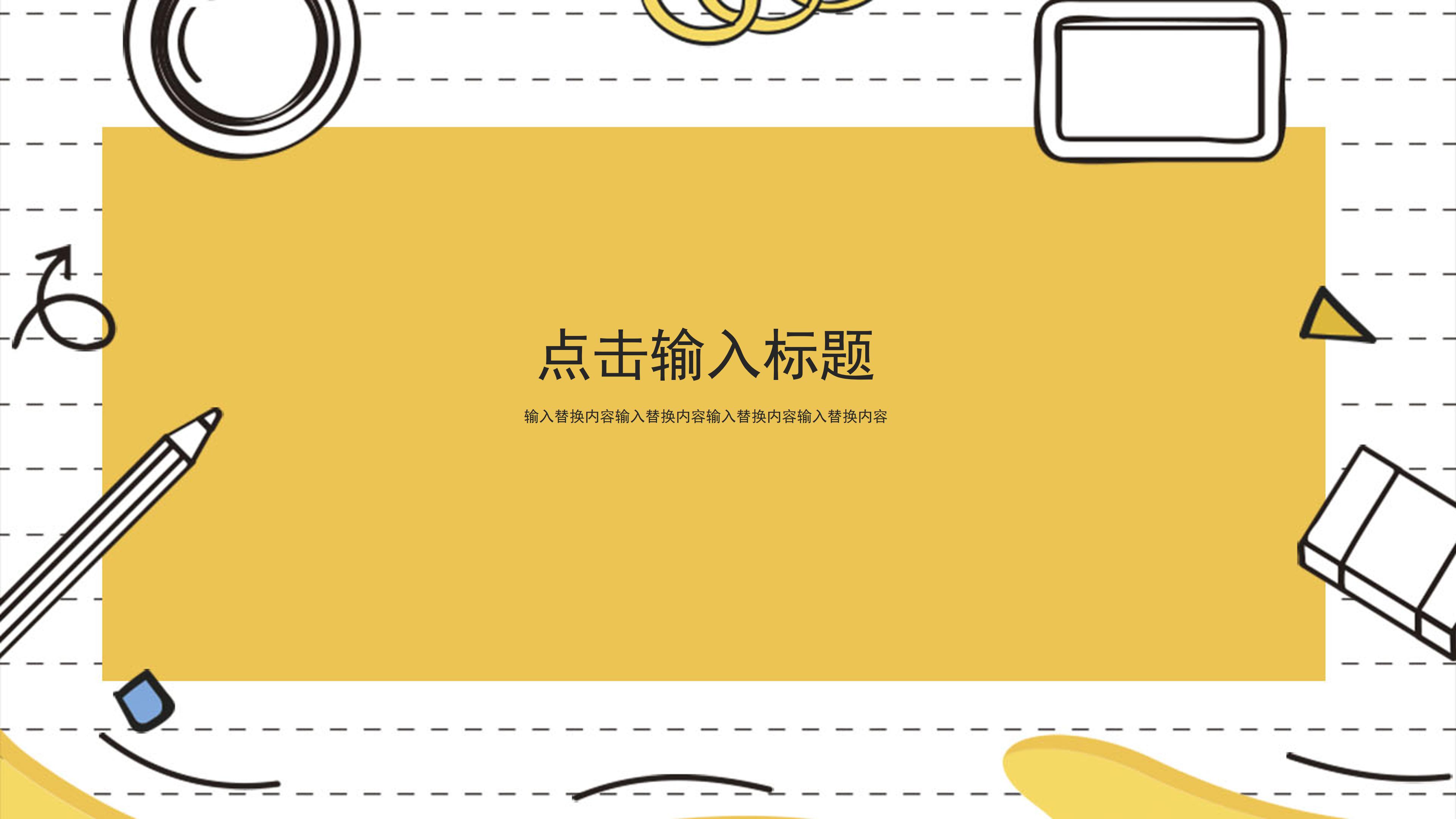 简洁时尚漫画风背景毕业论文答辩PPT模板