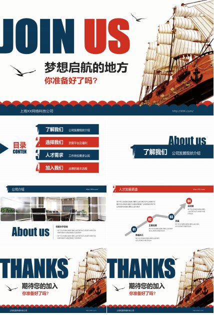 公司介绍宣讲招聘会PPT模板