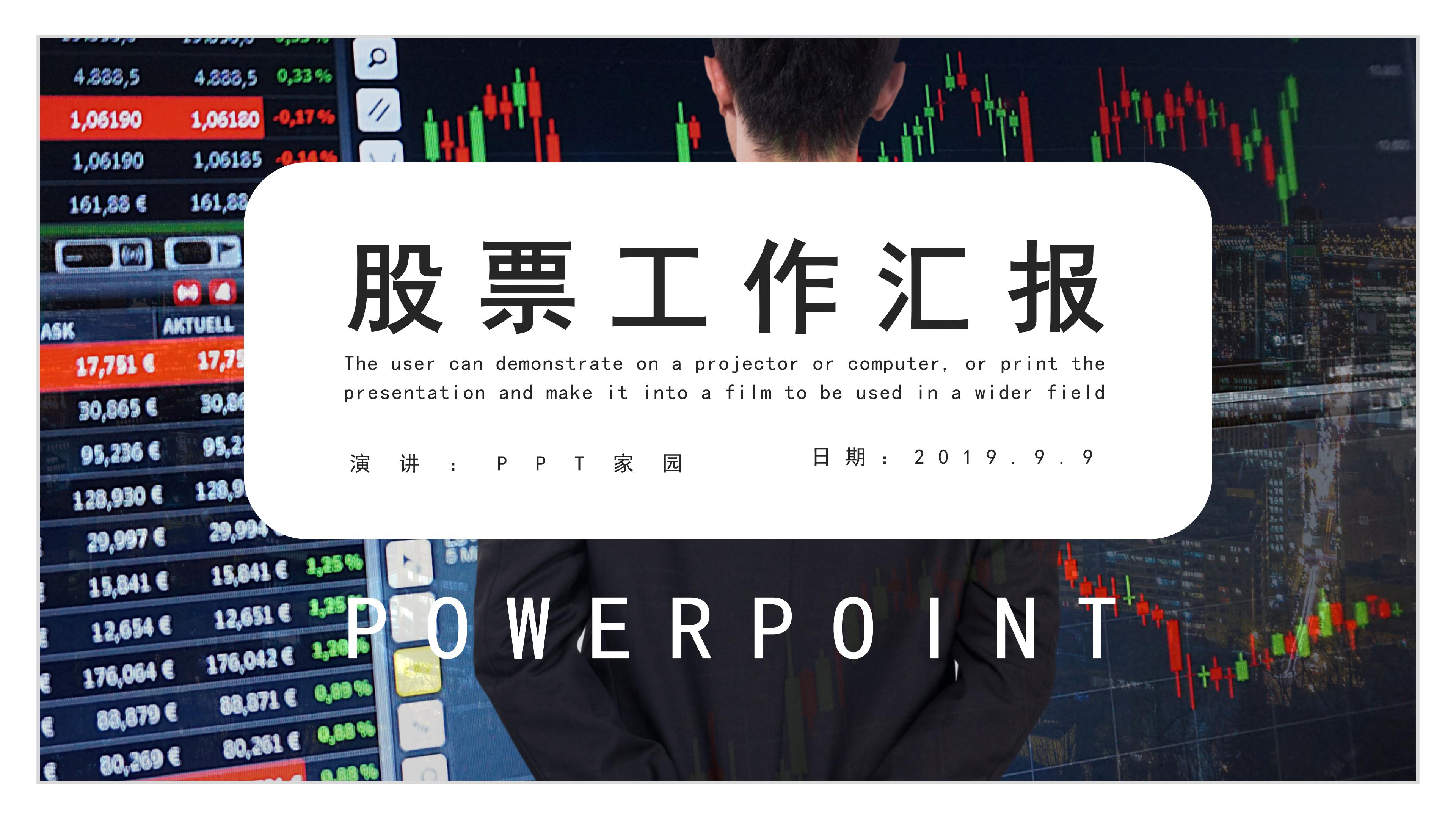 高端大气金融股票行情工作汇报PPT模板