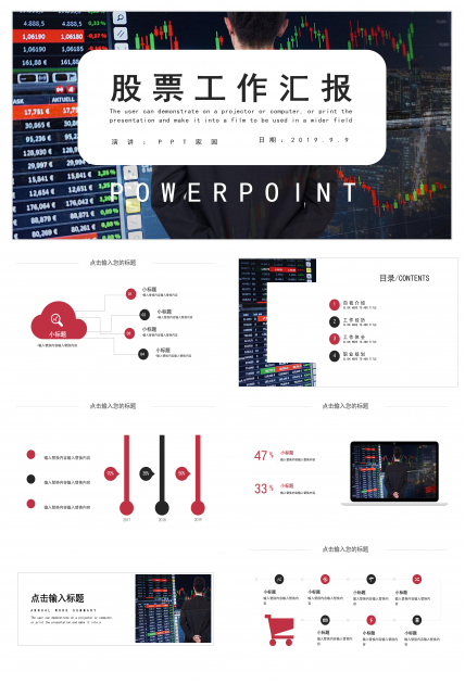 高端大气金融股票行情工作汇报PPT模板
