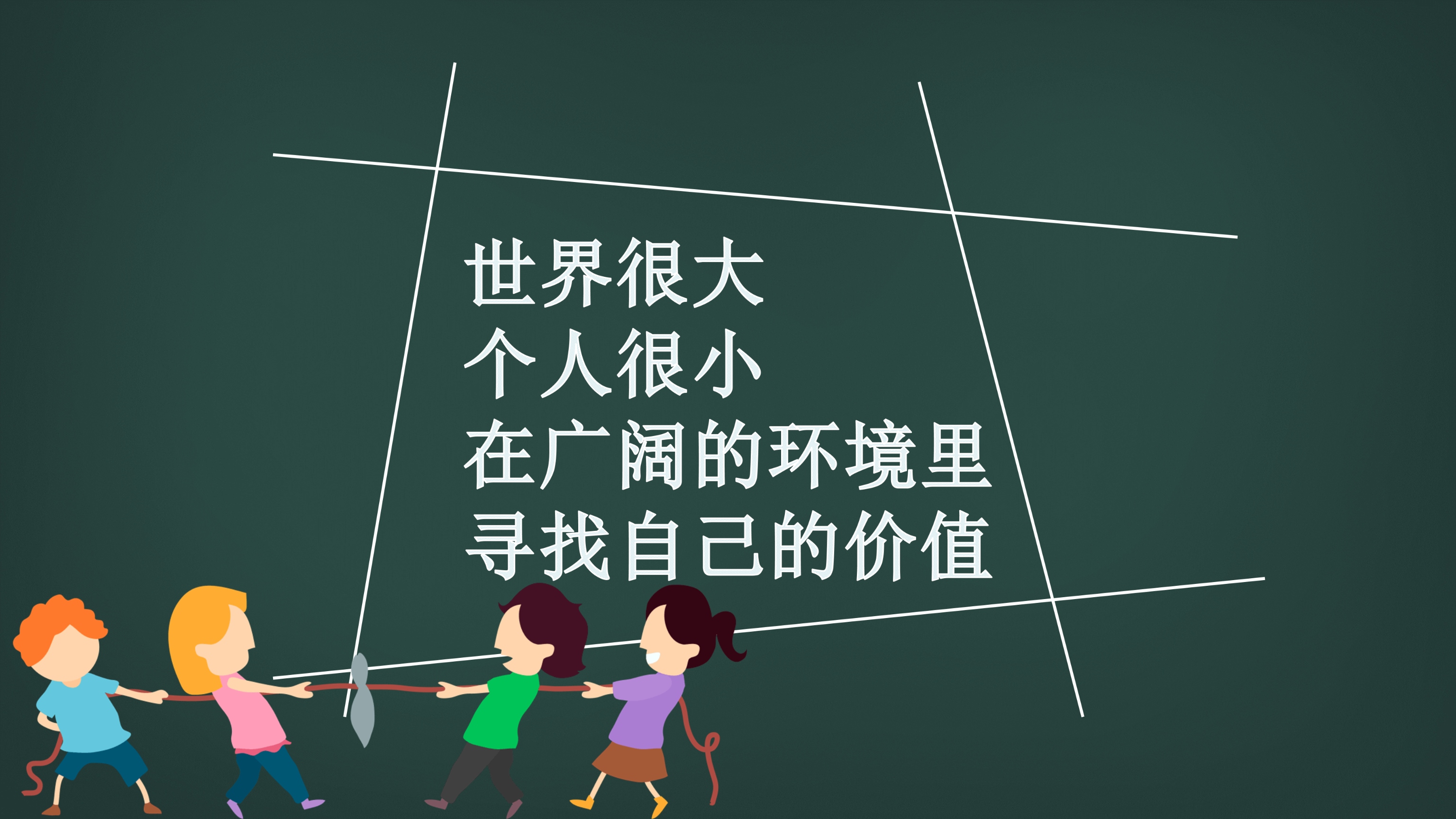 新学期开学欢迎新同学黑板PPT模板