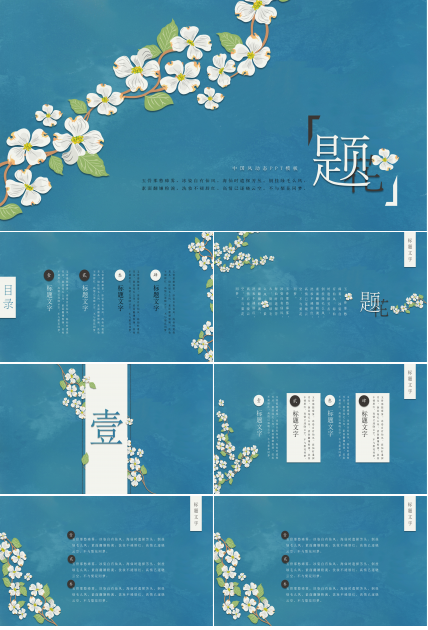 唯美古典中国风文艺ppt模板