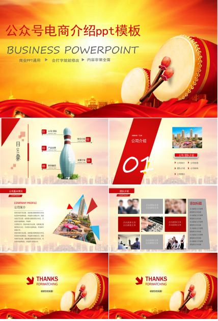 公众号电商介绍ppt模板