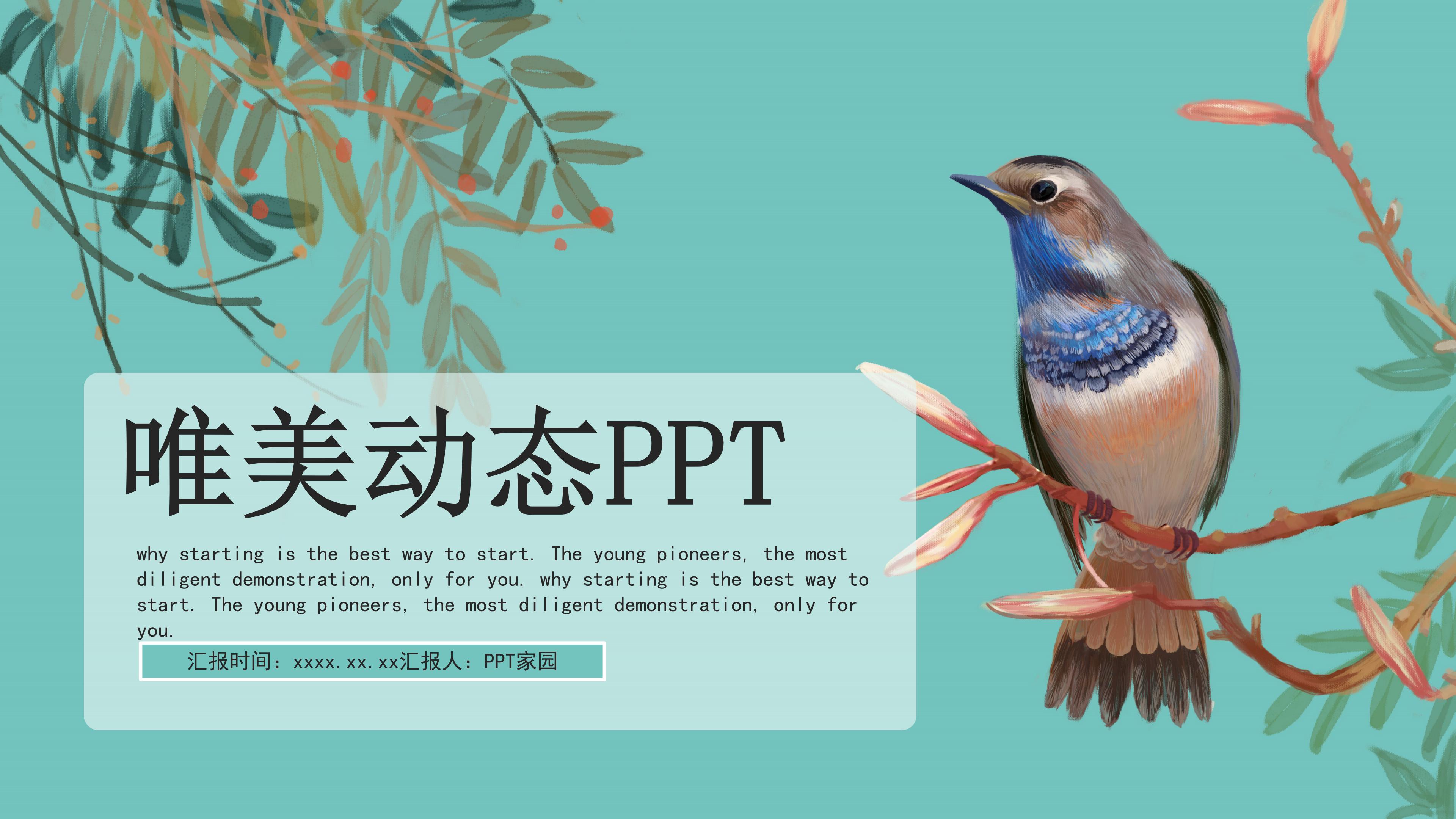 唯美卡通插画背景点缀公司商务通用PPT模板