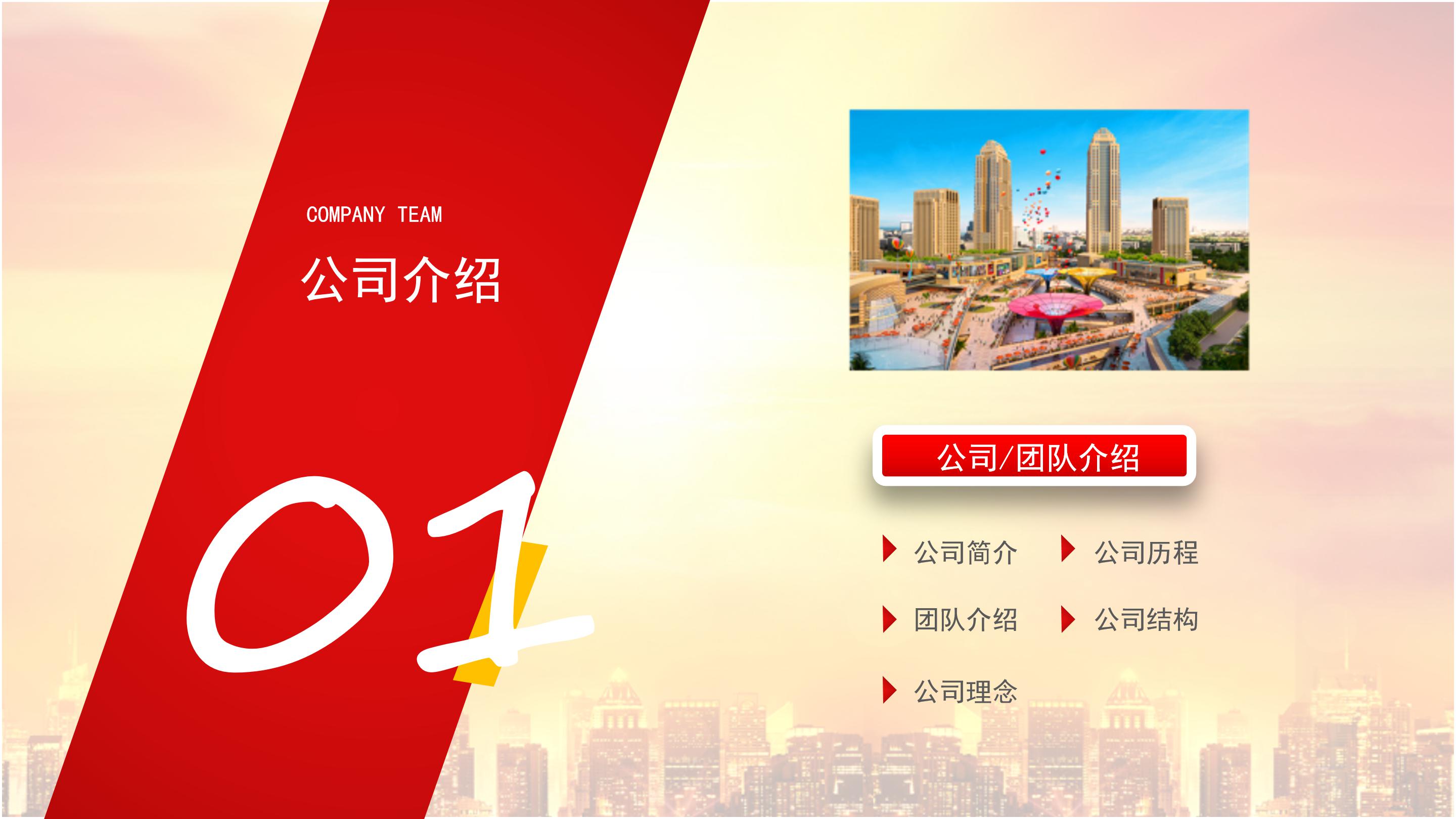 公众号电商介绍ppt模板