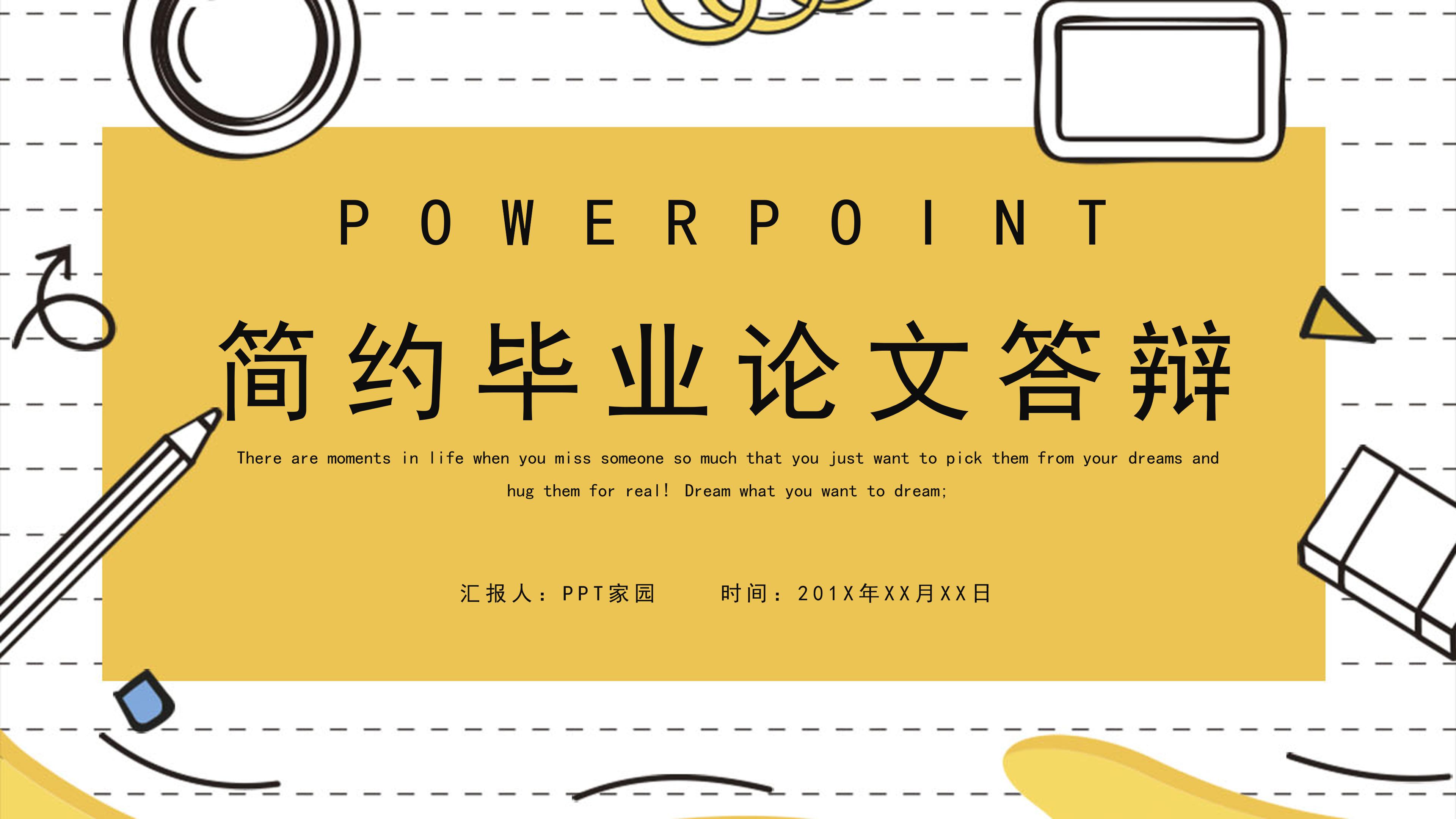 简洁时尚漫画风背景毕业论文答辩PPT模板