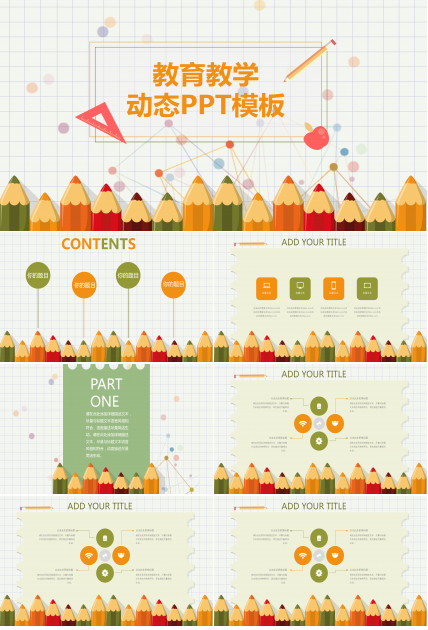 可爱铅笔幼儿教学课件PPT模板