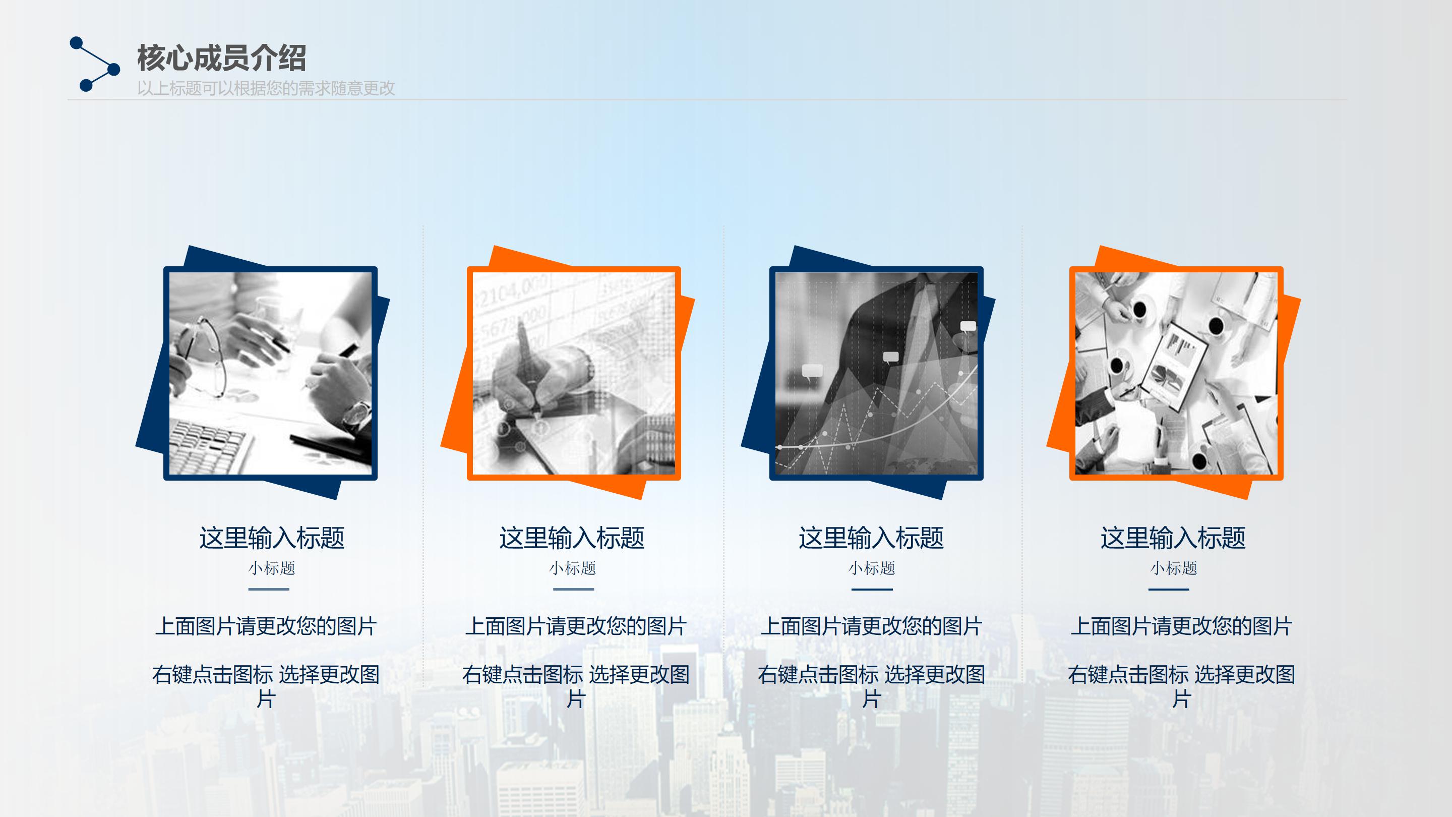 移动电商创业介绍ppt模板