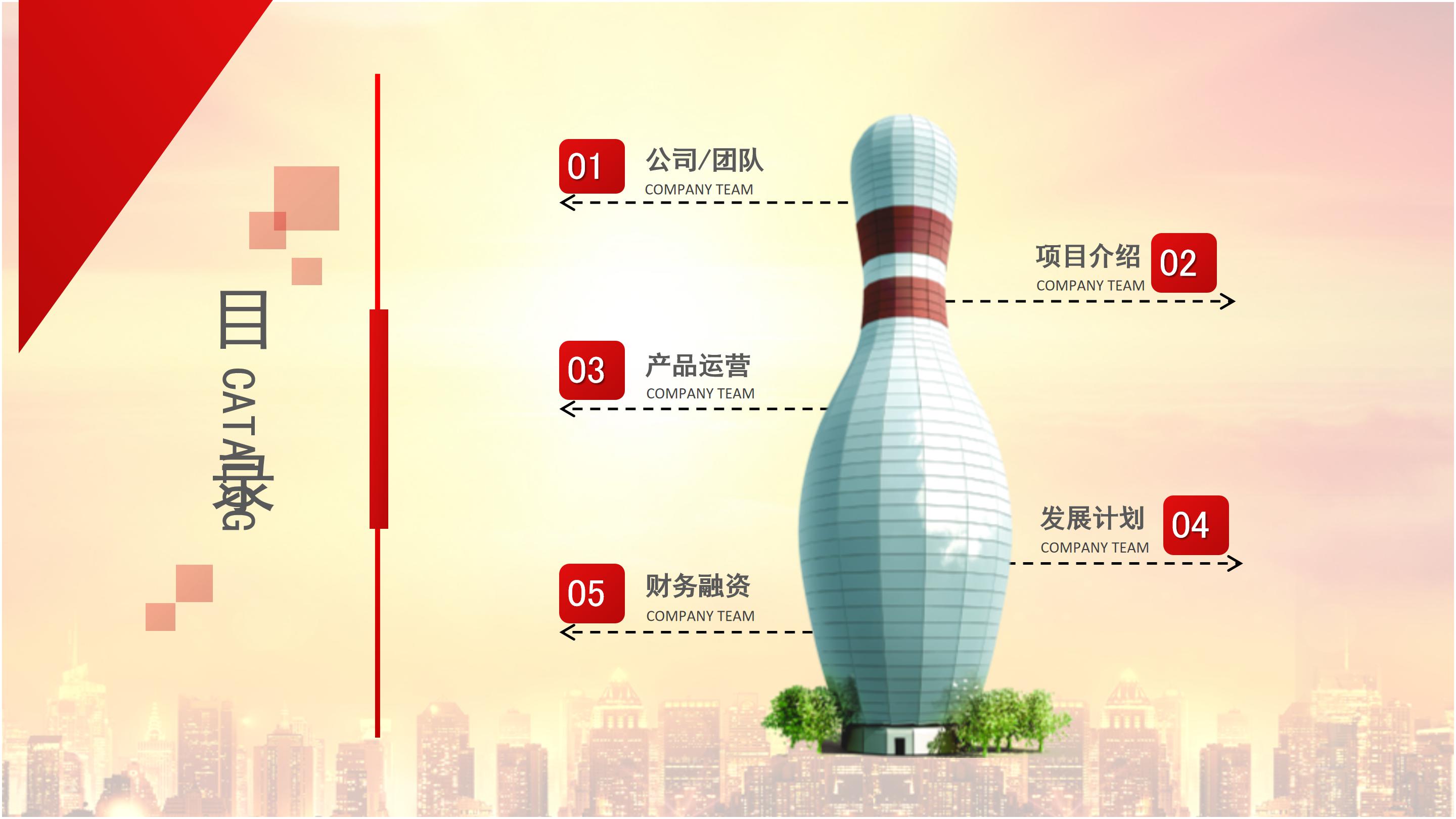 公众号电商介绍ppt模板