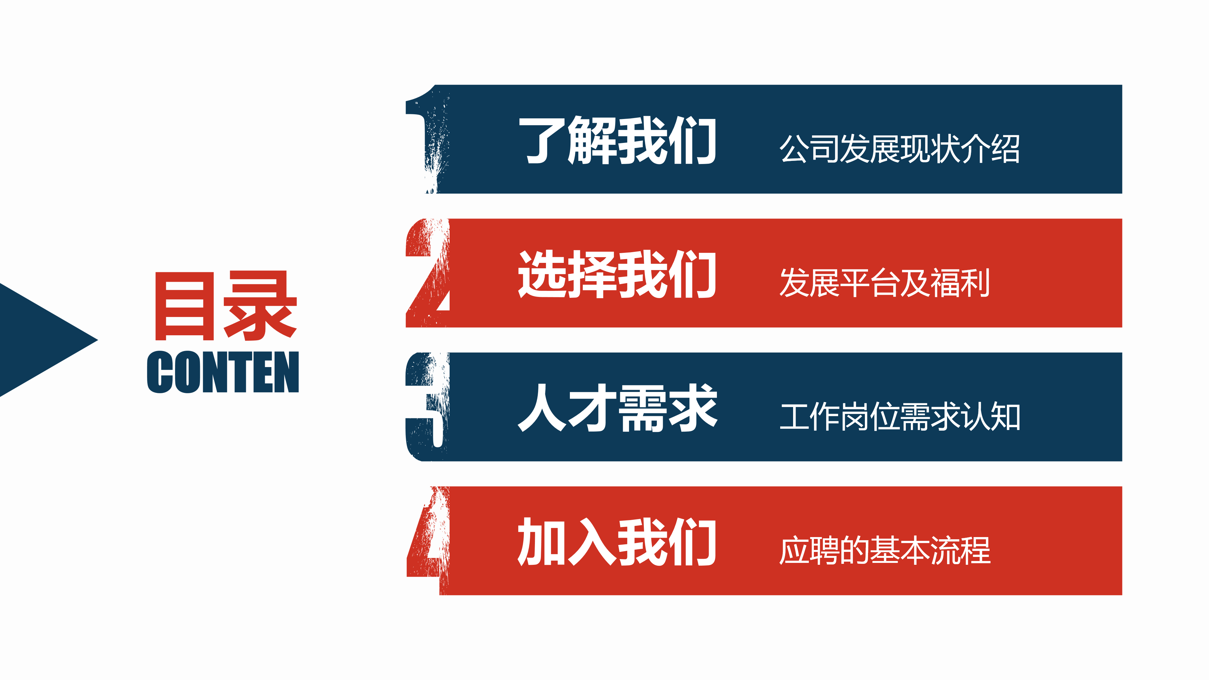 公司介绍宣讲招聘会PPT模板