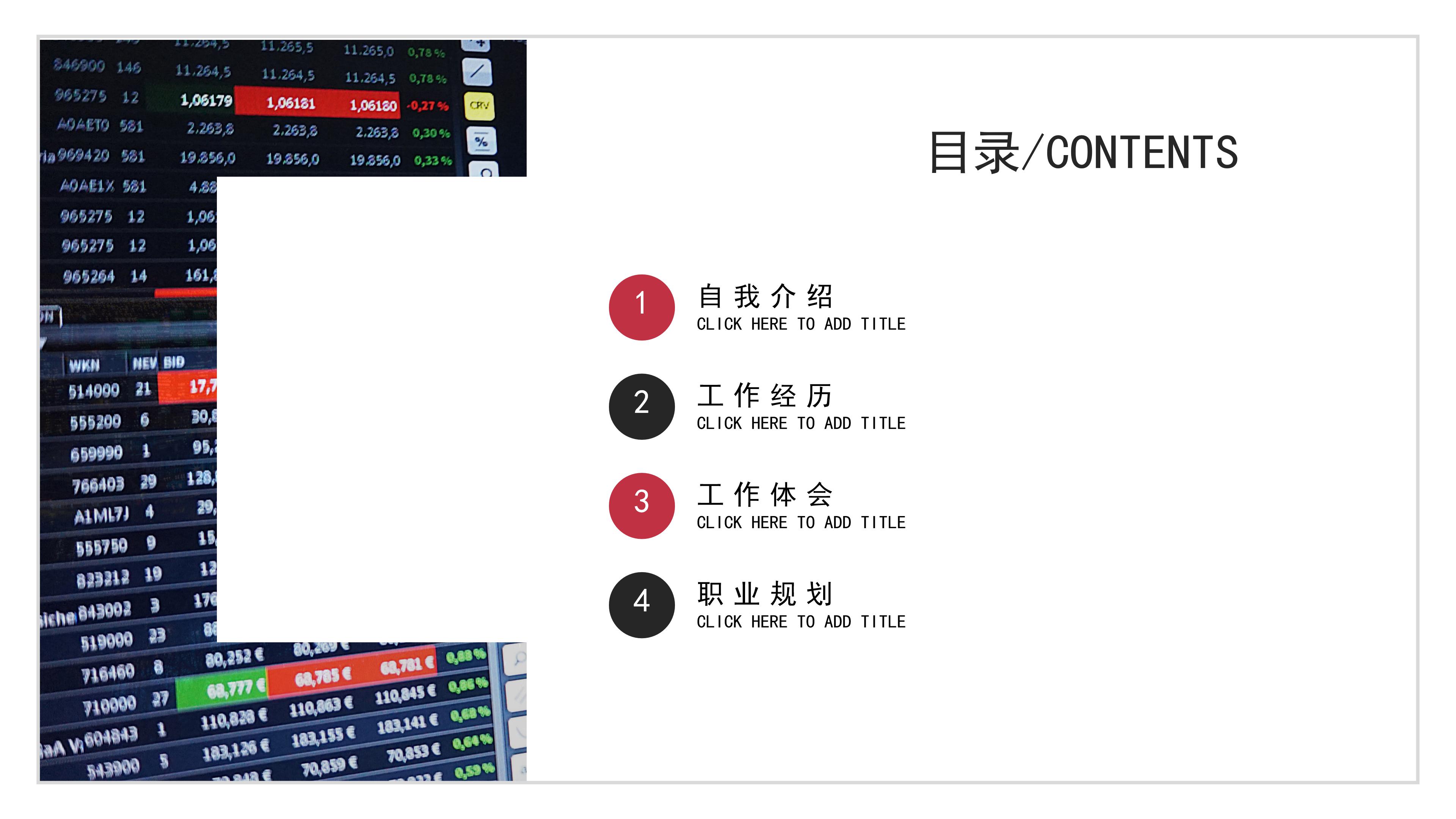 高端大气金融股票行情工作汇报PPT模板