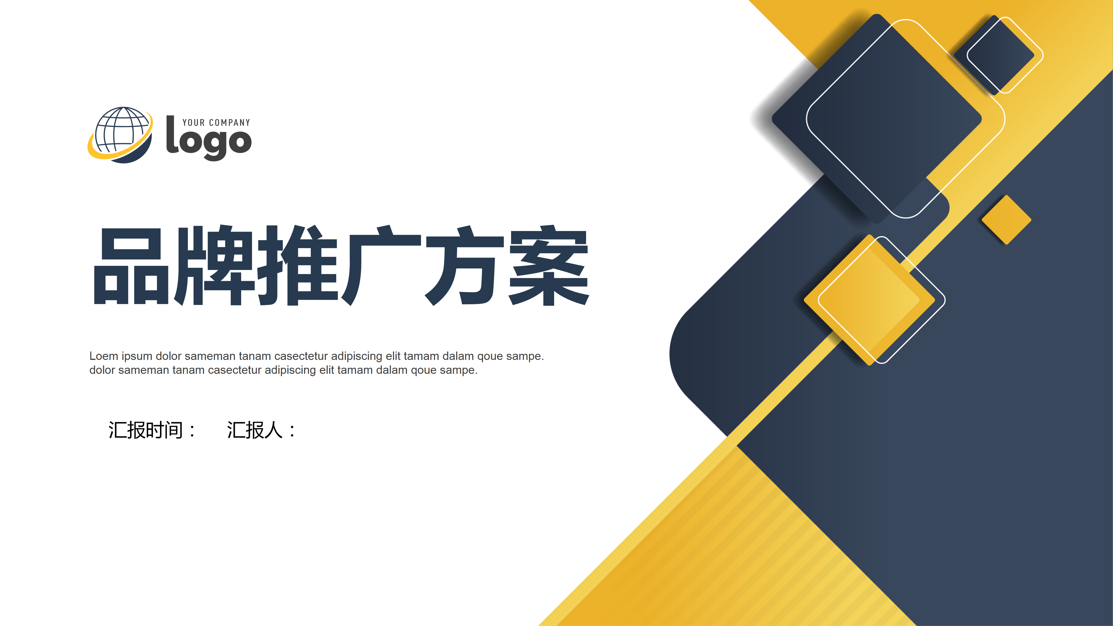 商务风品牌推广方案PPT模板