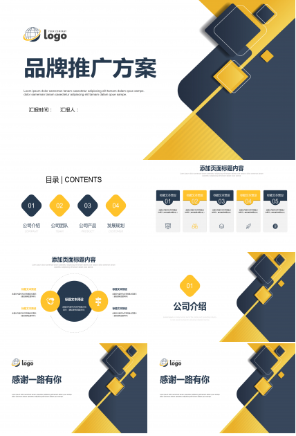 商务风品牌推广方案PPT模板