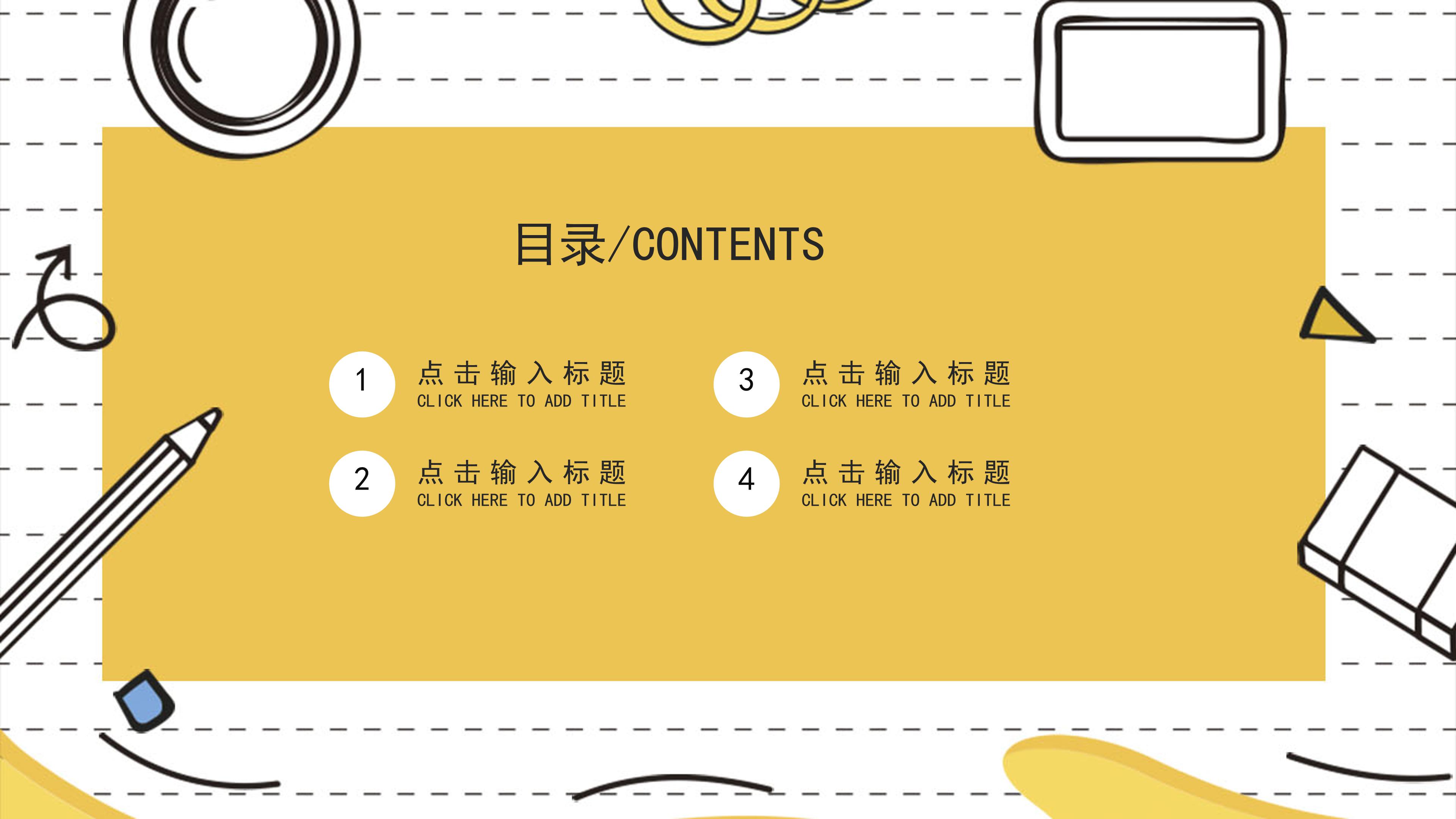 简洁时尚漫画风背景毕业论文答辩PPT模板