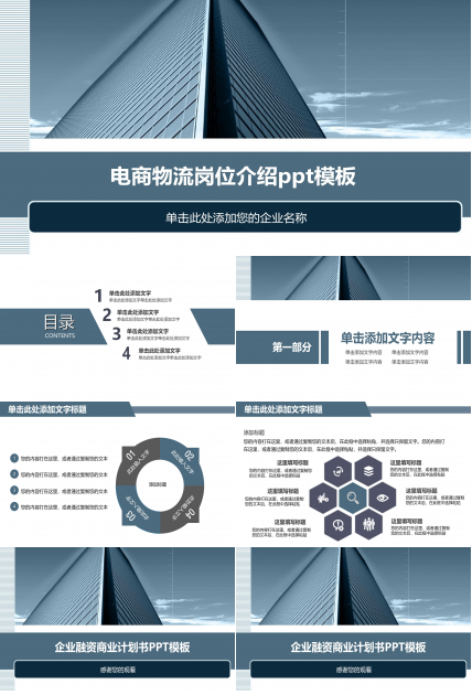 电商物流岗位介绍ppt模板