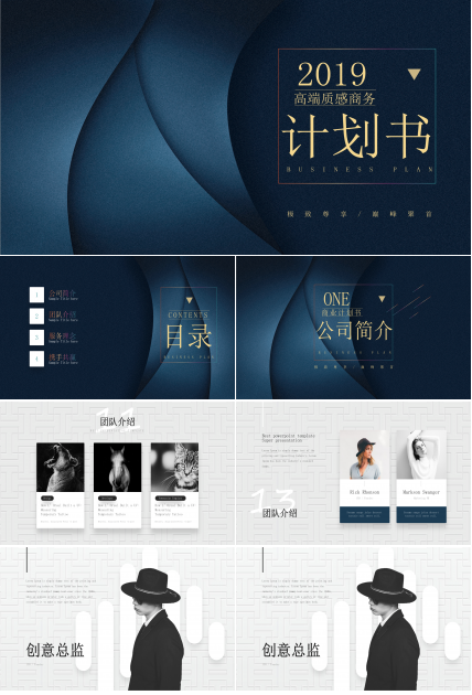 高端质感时尚商务PPT模板