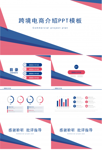 跨境电商介绍ppt模板