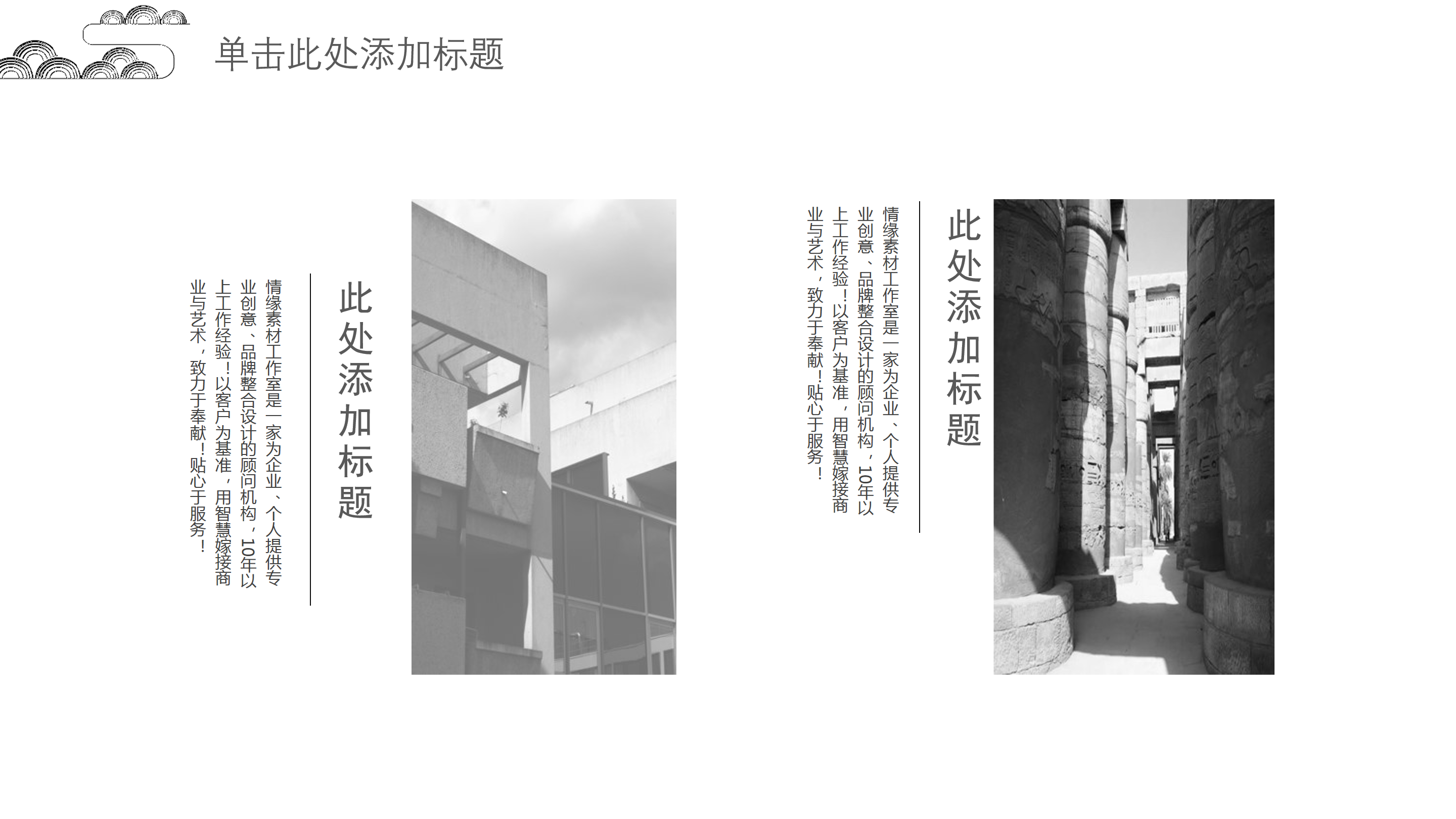 简约现代中式中国风PPT模板